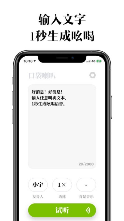 口袋喇叭app安卓版图3