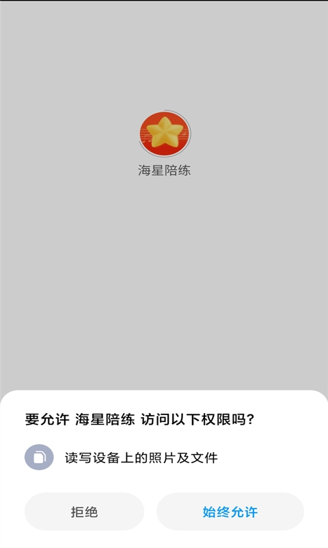 海星陪练图3