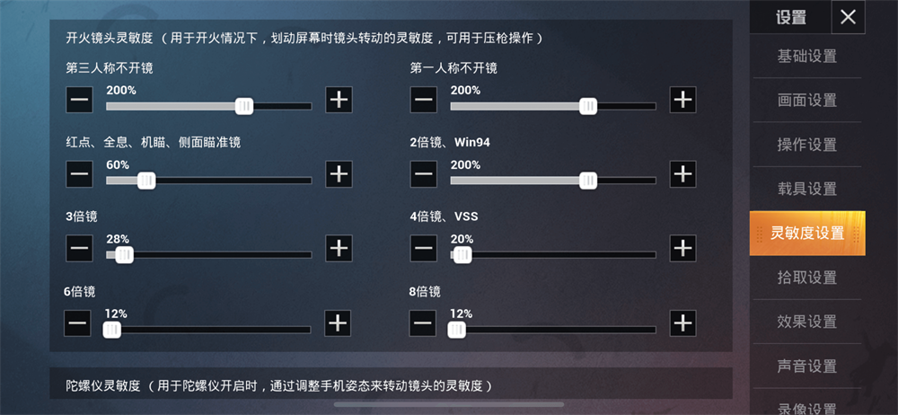 和平精英灵敏度分享码大全图3