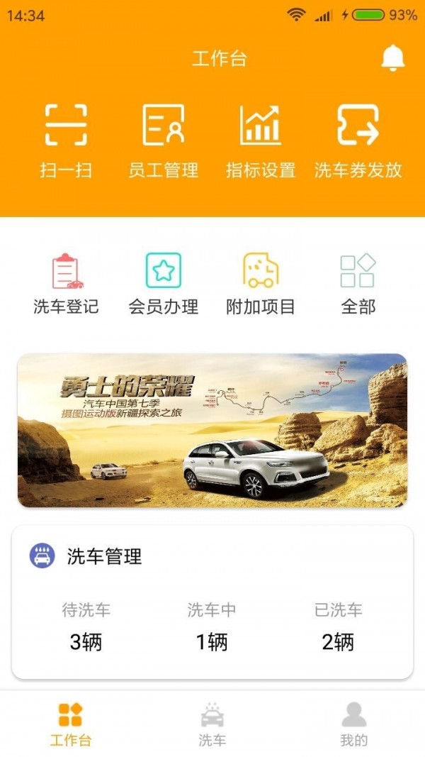 恰锃洗车app手机版图1