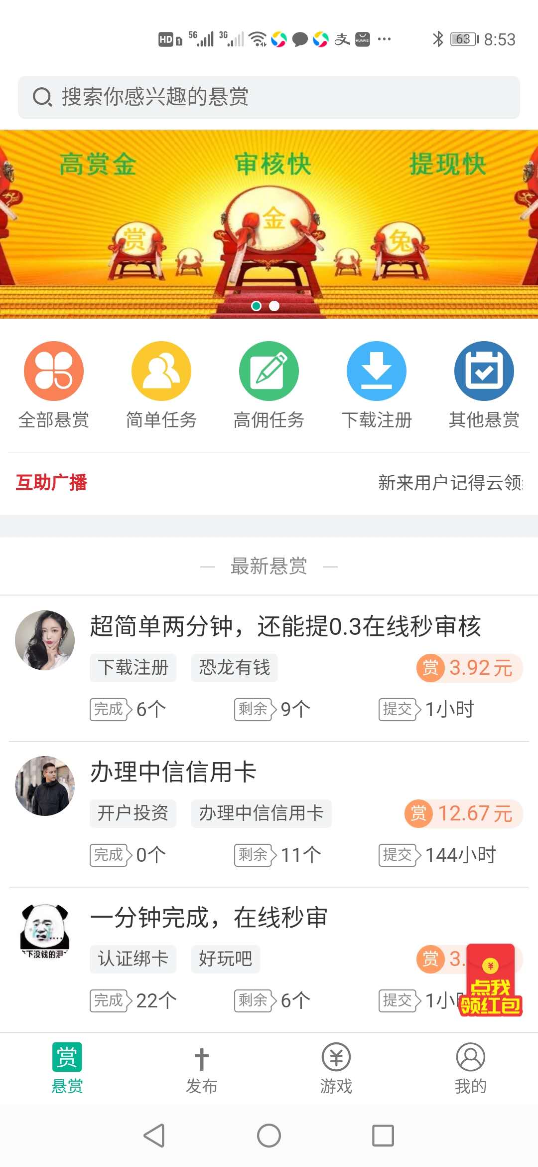 赏金兔app官方版图2