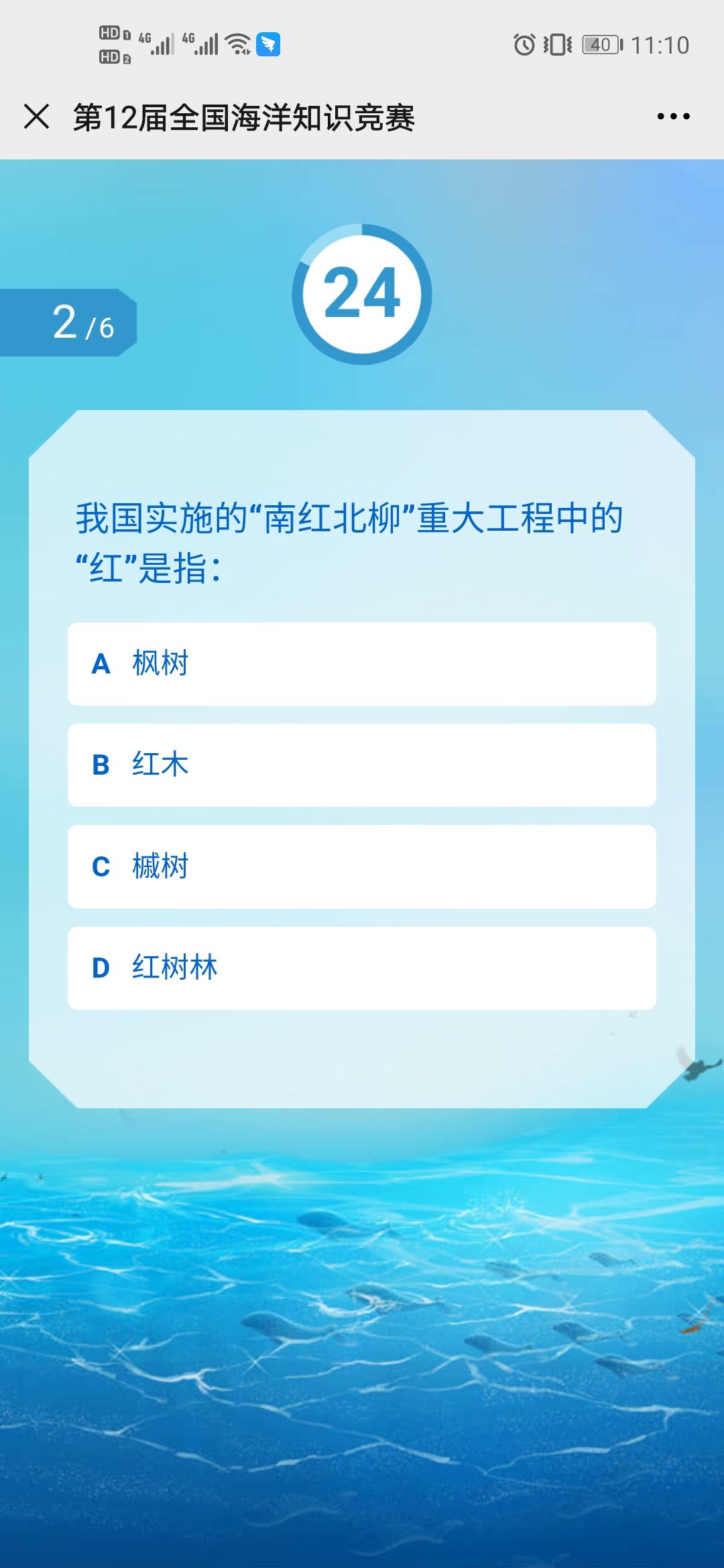 2020第12届全国海洋知识竞赛答案最新版图3