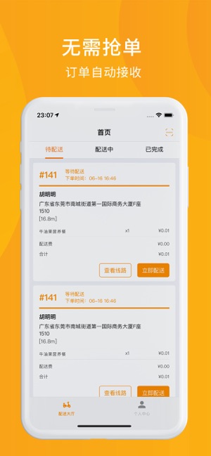 松鼠骑手app手机版图2