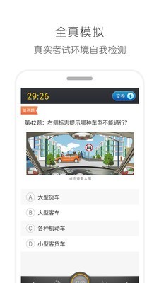 驾考驾照app图片1