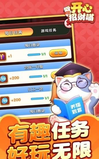 开心招财猫app福利红包版图1