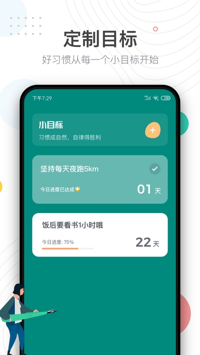 自律助手app图片1