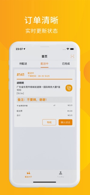 松鼠骑手app手机版图3