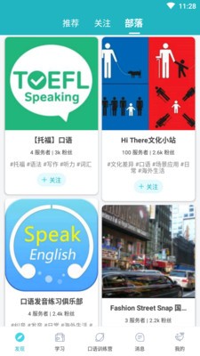 口语训练营图2