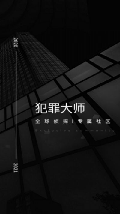 隐秘的角落游戏官网手机版图1