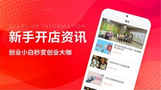 创业摆摊小项目app官网版图1