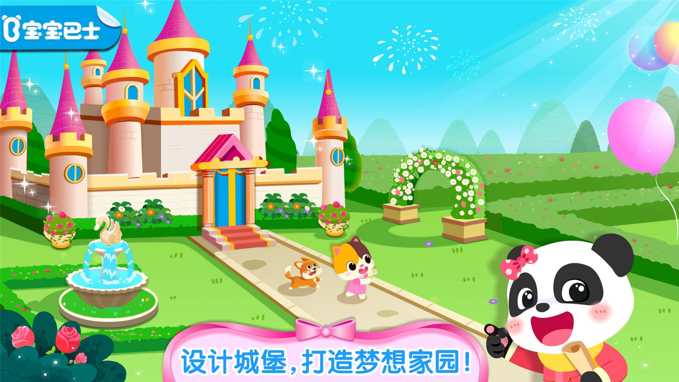 奇妙梦幻城堡图1
