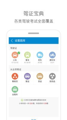 驾考驾照app图片2