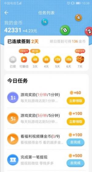 弹球拿红包游戏app红包版图2