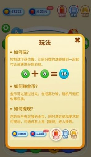 弹球拿红包游戏app红包版图3
