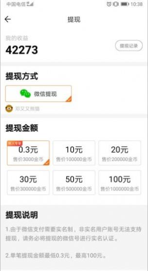 弹球拿红包游戏图片1
