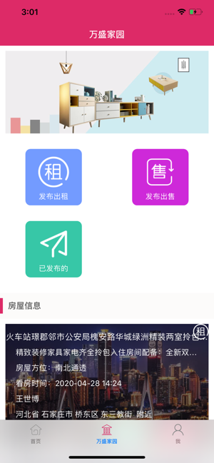 万盛家园图3