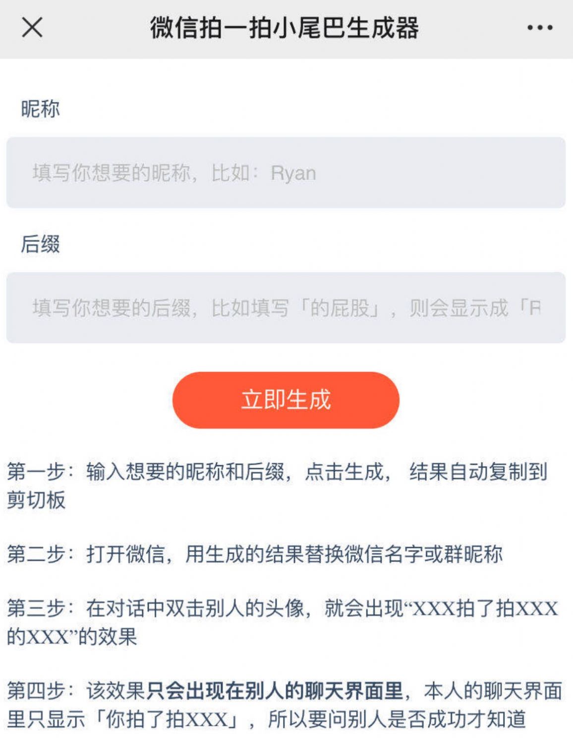 微信拍一拍小尾巴生成器app官方版图3