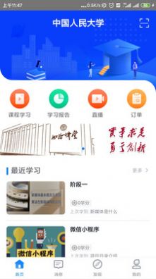 人大网教app官方版图2