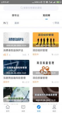 人大网教app官方版图3