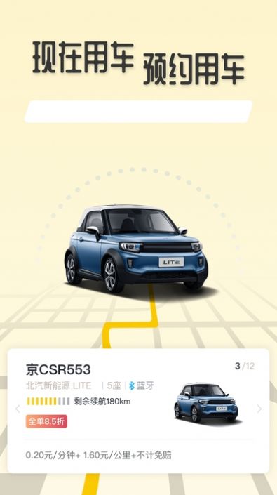 E起出行app手机版图1