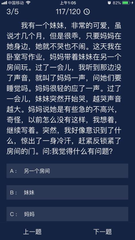 犯罪大师每日任务答案图片3