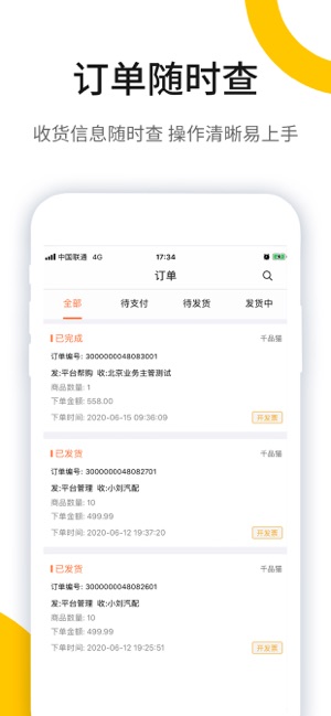 千品猫云仓中心app安卓版图3