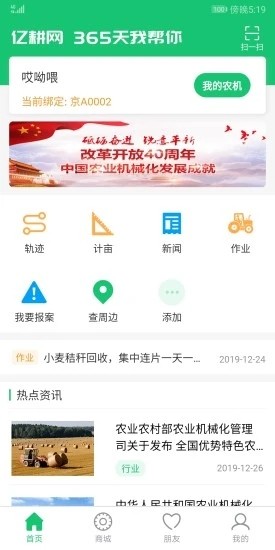 亿耕网app图片1