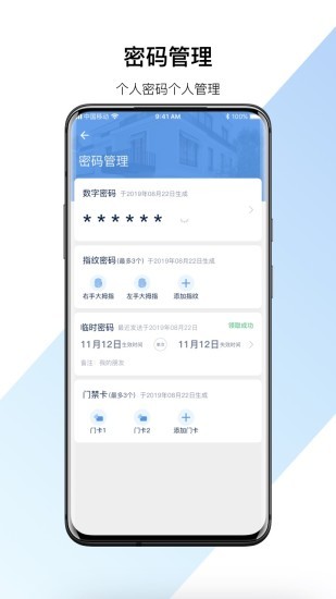 寓用管家app手机版图1