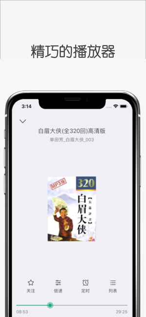 白鲨听书app安卓版图2