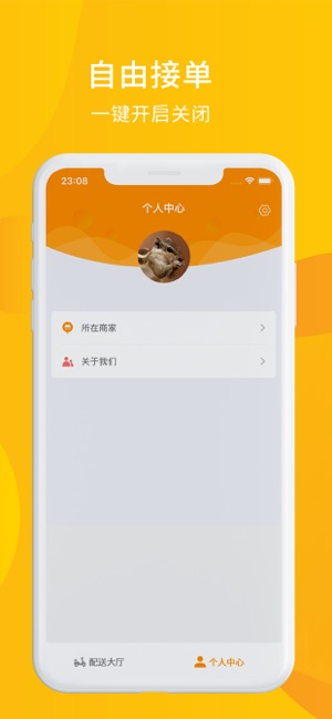 松鼠骑手app图片1