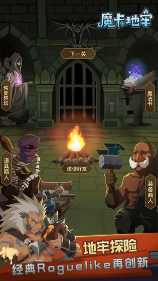 魔卡地牢游戏免费安卓版图1