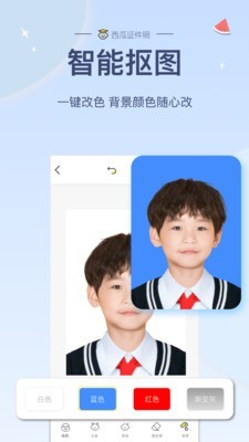 西瓜证件照图1