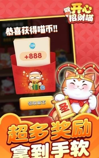 开心招财猫app福利红包版图2