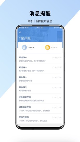 寓用管家app手机版图2