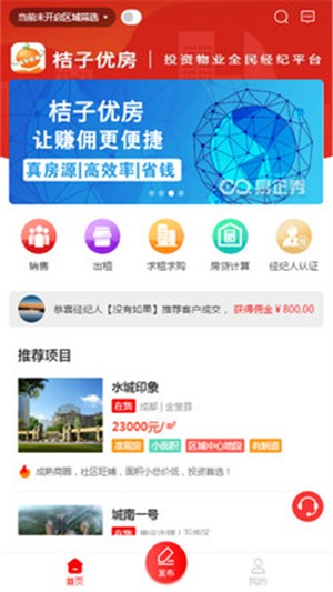 桔子优房app官方版图2