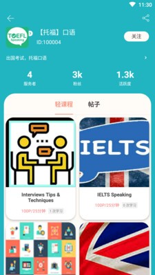 口语训练营app图片1