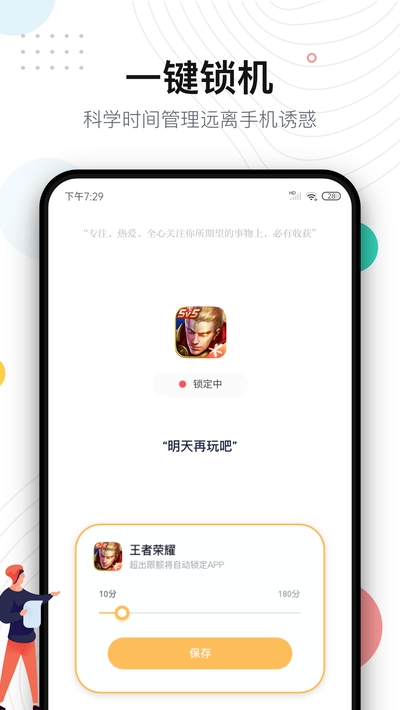 自律助手图2