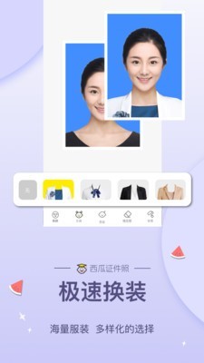 西瓜证件照app官方版图2