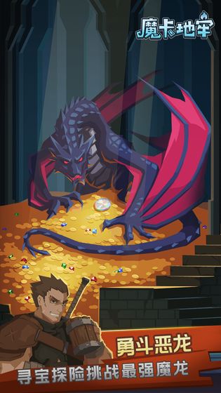 魔卡地牢游戏免费安卓版图2