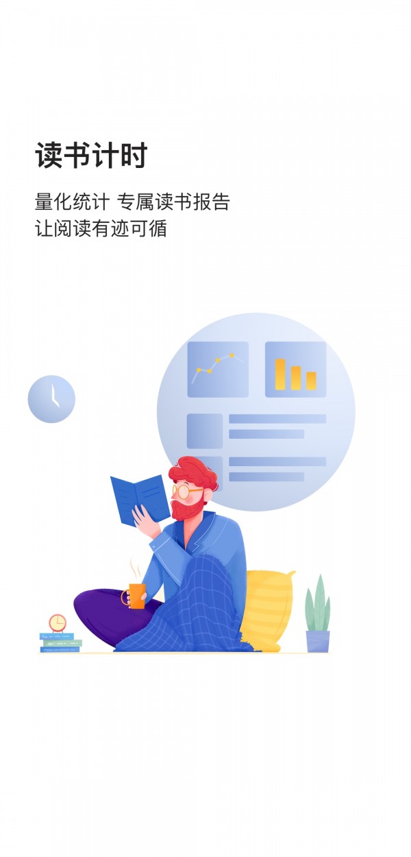 读书笔记app官方手机版图1