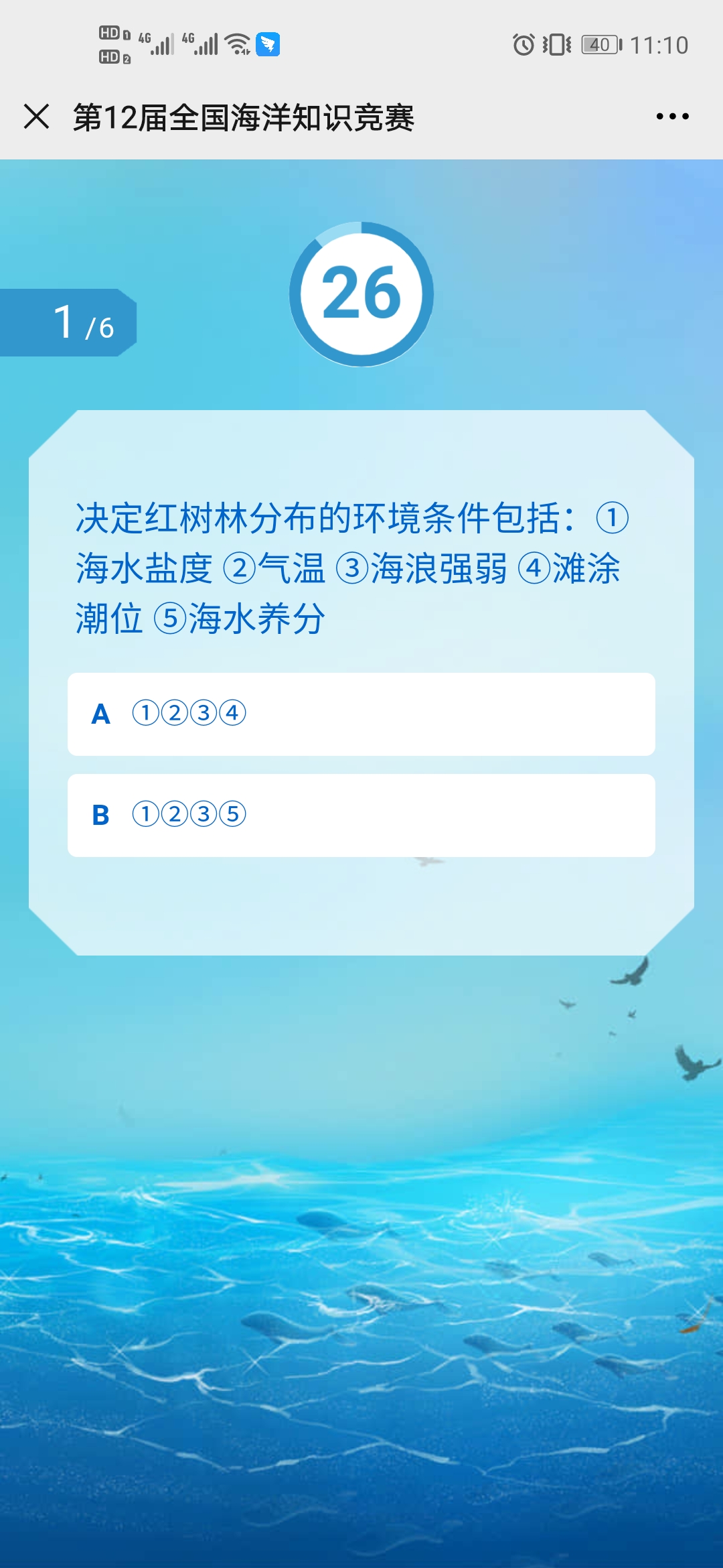 第12届全国海洋知识竞赛APP官网版图2
