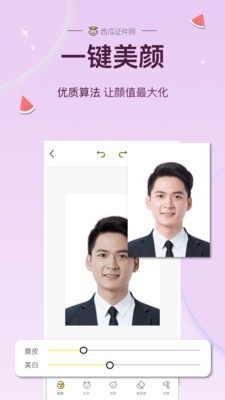 西瓜证件照app官方版图3