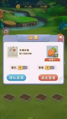 快乐种菜游戏图片1