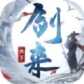 剑来天下我是一名剑客手游安卓版