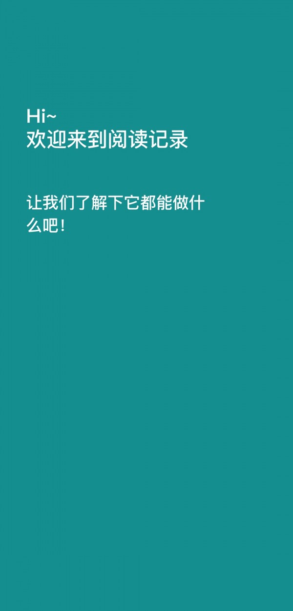 读书笔记app官方手机版图2