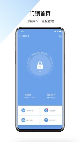 寓用管家app图片1