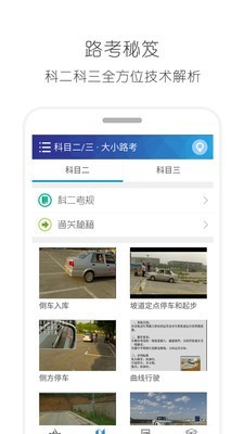 驾考驾照图2