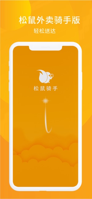 松鼠骑手app手机版图1