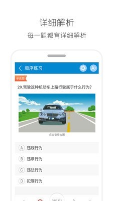 驾考驾照图3