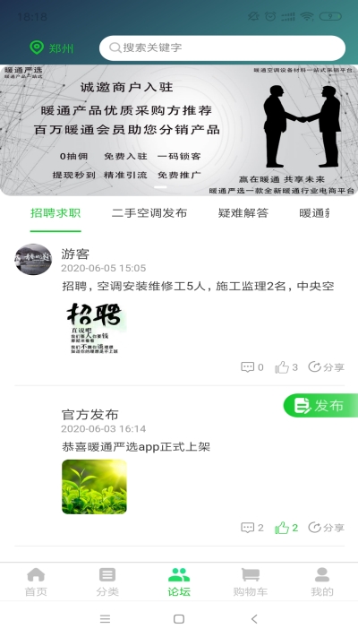 暖通严选app图片1